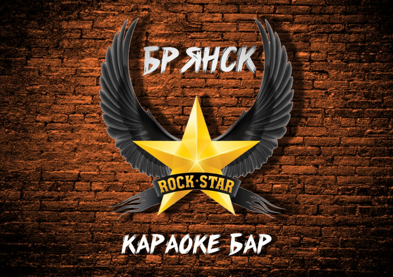 Караоке-Бар "Rock-Star"