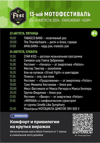 BIKER BROTHERS FESTIVAL 2024 | Куда катнуть?